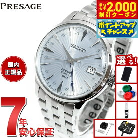 【2000円OFFクーポン！＆店内ポイント最大55倍！本日限定！】【選べるノベルティー付き】セイコー プレザージュ 自動巻き メカニカル 腕時計 メンズ SARY241 カクテルタイム Cocktail Time GMT