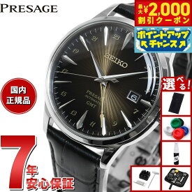 【2000円OFFクーポン！＆店内ポイント最大55倍！本日限定！】【選べるノベルティー付き】セイコー プレザージュ 自動巻き メカニカル 腕時計 メンズ SARY243 カクテルタイム Cocktail Time GMT