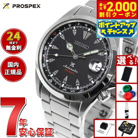 【2000円OFFクーポン！＆店内ポイント最大55倍！本日限定！】【選べるノベルティー付き】セイコー プロスペックス SEIKO PROSPEX アルピニスト メカニカル 自動巻き コアショップ専用 流通限定モデル 腕時計 メンズ SBDC087
