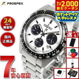 【2000円OFFクーポン！＆店内ポイント最大55倍！本日限定！】セイコー プロスペックス スピードタイマー メンズ 腕時計 ソーラー クロノグラフ SEIKO PROSPEX SPEEDTIMER SBDL085 SBDL089 SBDL091 SBDL103 SBDL107