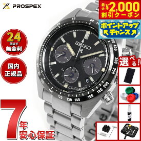 【2000円OFFクーポン！＆店内ポイント最大55倍！本日限定！】セイコー プロスペックス スピードタイマー メンズ 腕時計 ソーラー クロノグラフ SEIKO PROSPEX SPEEDTIMER SBDL085 SBDL089 SBDL091 SBDL103 SBDL107