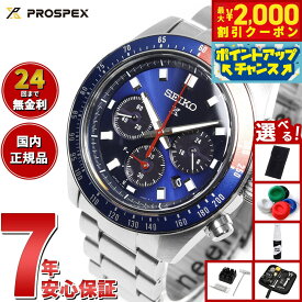 【2000円OFFクーポン！＆店内ポイント最大55倍！本日限定！】セイコー プロスペックス スピードタイマー ソーラークロノグラフ 腕時計 メンズ SEIKO PROSPEX SPEEDTIMER SBDL095 SBDL097 SBDL099 SBDL105 SBDL109 SBDL111 SBDL113 SBDL115 SBDL117
