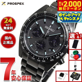 【2000円OFFクーポン！＆店内ポイント最大55倍！本日限定！】セイコー プロスペックス スピードタイマー メンズ 腕時計 ソーラー クロノグラフ SEIKO PROSPEX SPEEDTIMER SBDL085 SBDL089 SBDL091 SBDL103 SBDL107