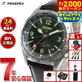 【2000円OFFクーポン！＆店内ポイント最大55倍！本日限定！】【選べるノベルティー付き】セイコー プロスペックス SEIKO PROSPEX アルピニスト メカニカル 自動巻き GMT コアショップ専用 流通限定モデル 腕時計 メンズ SBEJ005