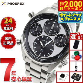 【2000円OFFクーポン！＆店内ポイント最大55倍！本日限定！】【選べるノベルティー付き】セイコー プロスペックス SBER001 スピードタイマー ソーラー クロノグラフ メンズ 腕時計 SEIKO PROSPEX SPEEDTIMER