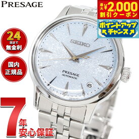 【2000円OFFクーポン！＆店内ポイント最大55倍！本日限定！】【選べるノベルティー付き】セイコー プレザージュ SEIKO PRESAGE 自動巻き メカニカル 腕時計 レディース SRRY049 カクテルタイム Cocktail Time【2025 新作】