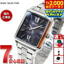 【8/10限定！抽選で最大10000ptバック＆2000円OFFクーポン】セイコー セレクション SEIKO SELECTION Sシリーズ ショップ専用 流通限定モデル ソーラー 電波時計 腕時計 レディース SWFH139 スクエアモデル