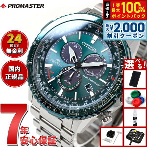 �y8/10����I2000�~OFF�N�[�|�������I�ōő�1���|�C���g�o�b�N�z�y�I�ׂ�m�x���e�B�[�t���z�V�`�Y�� �v���}�X�^�[ �X�J�C CITIZEN PROMASTER SKY �G�R�h���C�u �d�g���v �_�C���N�g�t���C�g �r���v