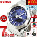 【8/10限定！2000円OFFクーポン＆抽選で最大1万ポイントバック】【選べるノベルティー付き】G-SHOCK ジーショック カシオ Gショック CASIO GM-B2100AD-2AJF タフソーラー フルメタル シルバー メタリックブルー 腕時計 メンズ スマートフォンリンク