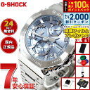 【8/10限定！2000円OFFクーポン＆抽選で最大1万ポイントバック】【選べるノベルティー付き】G-SHOCK ジーショック カシオ Gショック CASIO GMC-B2100AD-2AJF タフソーラー フルメタル シルバー ブルー クロノグラフ 腕時計 メンズ スマートフォンリンク