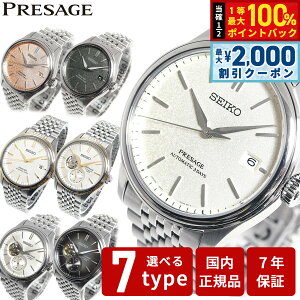 �y8/10����I2000�~OFF�N�[�|�������I�ōő�1���|�C���g�o�b�N�z�Z�C�R�[ �v���U�[�W�� SEIKO PRESAGE �������� �r���v �����Y �N���V�b�N sarx121 sarx123 sarx126 sarj007 sarj010