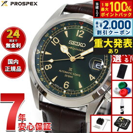 【8/10限定！2000円OFFクーポン＆抽選で最大1万ポイントバック】【選べるノベルティー付き】セイコー プロスペックス SEIKO PROSPEX アルピニスト メカニカル 自動巻き コアショップ専用 流通限定モデル 腕時計 メンズ SBDC211