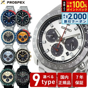 �y8/10����I2000�~OFF�N�[�|�������I�ōő�1���|�C���g�o�b�N�z�Z�C�R�[ �v���X�y�b�N�X SPEEDTIMER �X�s�[�h�^�C�}�[ �\�[���[ �N���m�O���t �����Y �r���v �p���_ ���{�� SEIKO PROSPEX SBDL095 SBDL097