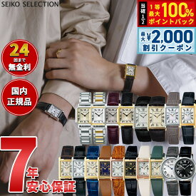 【8/10限定！2000円OFFクーポン＆抽選で最大1万ポイントバック】セイコー セレクション SEIKO SELECTION 腕時計 ナノ ユニバース nano universe SSEH001 SSEH002 SSEH004 SSEH006 SSEH011 STPR066 STPR068 STPR070 STPR076 SSEH019 SSEH020 SSEH018 SSEH025