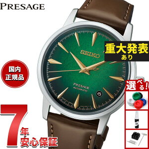 �y8/15����I���I�ōő�1���|�C���g�o�b�N�z�y�d�唭�\�z�y�I�ׂ�m�x���e�B�[�t���z�Z�C�R�[ �v���U�[�W�� SEIKO PRESAGE �������� ���J�j�J�� �r���v �����Y HCB002J �J�N�e���^�C�� Cocktail Time S