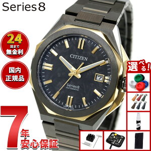 �y8/15����I���I�ōő�1���|�C���g�o�b�N�z�y�I�ׂ�m�x���e�B�[�t���z�V�`�Y�� �V���[�Y�G�C�g CITIZEN Series 8 ���J�j�J�� �������� �@�B�� ���胂�f�� �r���v �����Y NB6086-54E�y2026 �V��z