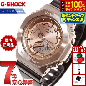 【8/15限定！抽選で最大10000ptバック】G-SHOCK カシオ Gショック CASIO オンライン限定モデル 腕時計 メンズ レディース GM-S2100CB-5AJF GM-2100 小型化モデル メタルカバー リュクスな旅 テーマ
