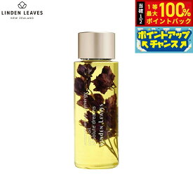 【8/15限定！抽選で最大10000ptバック】LINDEN LEAVES リンデンリーブス ボディオイル ラベンダー S 60ml