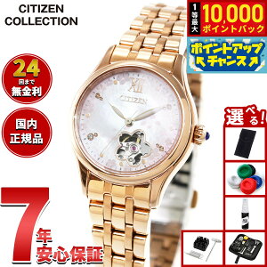 �y8/15����I���I�ōő�1���|�C���g�o�b�N�z�y�I�ׂ�m�x���e�B�[�t���z�V�`�Y���R���N�V���� CITIZEN COLLECTION ���J�j�J�� �������� �@�B�� �I�[�v���n�[�g ���胂�f�� �� �r���v ���f�B�[�X P