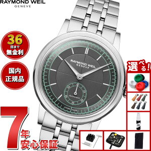 �y8/15����I���I�ōő�1���|�C���g�o�b�N�z�y�I�ׂ�m�x���e�B�[�t���z�y36�񕪊��萔�������I�z���C�����h �E�F�C�� RAYMOND WEIL �~���W�� MILLESIME �r���v �����Y �������� 2130-ST-60521 ���C��