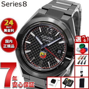 �y8/15����I���I�ōő�1���|�C���g�o�b�N�z�y�I�ׂ�m�x���e�B�[�t���z�y36�񕪊��萔�������I�z�V�`�Y�� �V���[�Y�G�C�g CITIZEN Series 8 ���J�j�J�� 870 �������� �@�B�� ABARTH �R���{ ���� �r