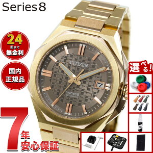 �y8/15����I���I�ōő�1���|�C���g�o�b�N�z�y�I�ׂ�m�x���e�B�[�t���z�V�`�Y�� �V���[�Y�G�C�g CITIZEN Series 8 ���J�j�J�� �������� �@�B�� �r���v �����Y NB6085-57W�y2026 �V��z