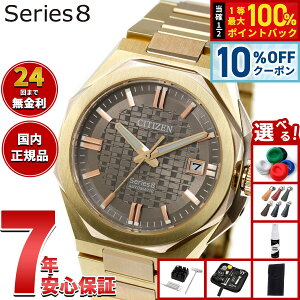 �y17,600�~OFF�N�[�|���I���X���|�C���g�ő�41�{�I8��20���I�z�y�I�ׂ�m�x���e�B�[�t���z�V�`�Y�� �V���[�Y�G�C�g CITIZEN Series 8 ���J�j�J�� �������� �@�B�� �r���v �����Y NB6085-57W�y2026 �V��