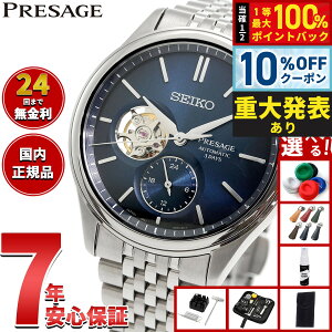 �y15,400�~OFF�N�[�|���I���X���|�C���g�ő�41�{�I8��20���I�z�y�d�唭�\�z�Z�C�R�[ �v���U�[�W�� SEIKO PRESAGE �������� �R�A�V���b�v��p ���ʌ��� �r���v �����Y �N���V�b�N SARJ011 Classic Series