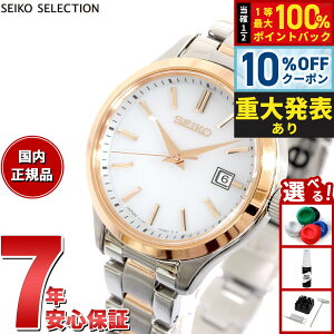 �y2,904�~OFF�N�[�|���I���X���|�C���g�ő�41�{�I8��20���I�z�y�d�唭�\�z�Z�C�R�[ �Z���N�V���� SEIKO SELECTION S�V���[�Y �V���b�v��p ���ʌ��胂�f�� �\�[���[ �r���v ���f�B�[�X �y�A STPX096