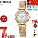 【9/5限定！最大2000円OFFクーポン＆抽選で最大1万ポイントバック】シチズン ウィッカ CITIZEN wicca Disneyコレクション 『塔の上のラプンツェル』 スペシャルモデル 限定 ソーラーテック 腕時計 レディース KH0-020-11 ディズニーコレクション【2026 新作】