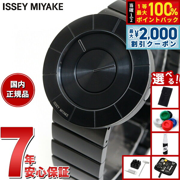 【9/10限定！最大2000円OFFクーポン＆抽選で最大1万ポイントバック】イッセイミヤケ ISSEY MIYAKE 腕時計 メンズ TO ティーオー 吉岡徳仁デザイン NY0N002