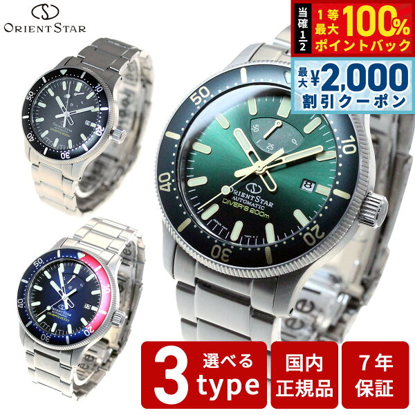 【9/10限定！最大2000円OFFクーポン＆抽選で最大1万ポイントバック】オリエントスター ORIENT STAR 200m空気潜水用防水 ダイバー 腕時計 メンズ 自動巻き メカニカル スポーツ RK-AU0306L RK-AU0307E RK-AU0309B