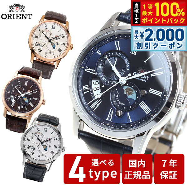 【9/10限定！最大2000円OFFクーポン＆抽選で最大1万ポイントバック】オリエント ORIENT クラシック CLASSIC 腕時計 メンズ 自動巻き オートマチック メカニカル サン＆ムーン RN-AK0001S RN-AK0002Y RN-AK0004L RN-AK0005S