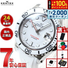 【9/10限定！最大2000円OFFクーポン＆抽選で最大1万ポイントバック】【選べるノベルティー付き】ケンテックス KENTEX 限定モデル 腕時計 時計 メンズ マリンマン シーホースII 日本製 S706M-15
