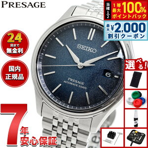 �y9/5����I�ő�2000�~OFF�N�[�|�������I�ōő�1���|�C���g�o�b�N�z�y�d�唭�\�z�Z�C�R�[ �v���U�[�W�� SEIKO PRESAGE �������� �R�A�V���b�v��p ���ʌ��� �r���v �����Y �N���V�b�N SARX133 Classic 