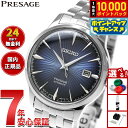 【9/15限定！抽選で最大1万ポイントバック】セイコー プレサージュ SEIKO PRESAGE 自動巻き メカニカル 腕時計 メンズ…