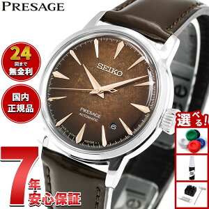 �y9/18����I10��OFF�N�[�|�������I�ōő�1���|�C���g�o�b�N�z�y�I�ׂ�m�x���e�B�[�t���z�Z�C�R�[ �v���U�[�W�� SEIKO PRESAGE �������� ���J�j�J�� �r���v �����Y HCB003J �J�N�e���^�C�� Cocktail T