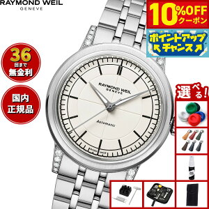 y36,300~OFFN[|IX|Cgő54{I{IzyIׂmxeB[tzy36񕪊萔IzCh EFC RAYMOND WEIL ~W MILLESIME rv Y  2