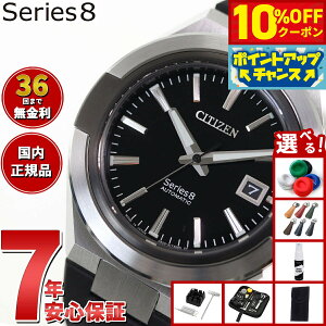 y10%OFFN[|IX|Cgő45{I918IzyIׂmxeB[tzy36񕪊萔IzV`Y V[YGCg CITIZEN Series 8 JjJ 870  @B rv 