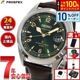 【9/19の9：59まで！10％OFFクーポン】【選べるノベルティー付き】セイコー プロスペックス SEIKO PROSPEX アルピニスト メカニカル 自動巻き コアショップ専用 流通限定モデル 腕時計 メンズ SBDC211