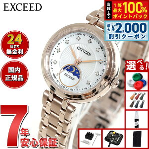 �y10/5����I�ő�2000�~OFF�N�[�|�������I�ōő�1���|�C���g�o�b�N�z�y�I�ׂ�m�x���e�B�[�t���z�V�`�Y�� �G�N�V�[�h CITIZEN EXCEED �G�R�h���C�u �d�g���v EE1026-71D �e�B�^�j�A �n�b�s�[�t���C�g