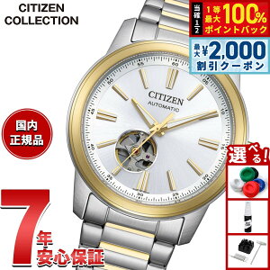 �y10/5����I�ő�2000�~OFF�N�[�|�������I�ōő�1���|�C���g�o�b�N�z�y�I�ׂ�m�x���e�B�[�t���z�V�`�Y���R���N�V���� CITIZEN COLLECTION ���J�j�J�� �������� �@�B�� �I�[�v���n�[�g �r���v ����