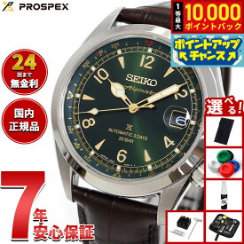 【10/10限定！抽選で最大1万ポイントバック】【選べるノベルティー付き】セイコー プロスペックス SEIKO PROSPEX アルピニスト メカニカル 自動巻き コアショップ専用 流通限定モデル 腕時計 メンズ SBDC211