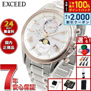 �y10/15����I�ő�2000�~OFF�N�[�|�������I�ōő�1���|�C���g�o�b�N�z�y�I�ׂ�m�x���e�B�[�t���z�V�`�Y�� �G�N�V�[�h CITIZEN EXCEED �G�R�h���C�u �d�g���v �r���v �y�A���f�� �����Y �_�C���N