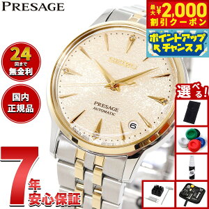 y2000~OFFN[|IX|Cgő50{I}\IzyIׂmxeB[tzZCR[ vU[W SEIKO PRESAGE  JjJ rv fB[X SRRY052 JNe^C