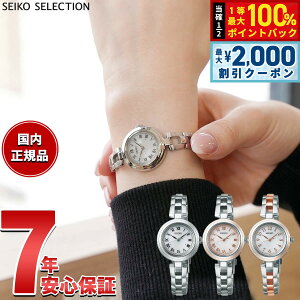 �y10/15����I�ő�2000�~OFF�N�[�|�������I�ōő�1���|�C���g�o�b�N�z�Z�C�R�[ �Z���N�V���� SEIKO SELECTION �d�g �\�[���[ �d�g���v �r���v ���f�B�[�X SWFH145 SWFH146 SWFH148