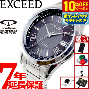【10%OFFクーポン!&店内ポイント最大42倍!10月18日!】【選べるノベルティー付き】シチズン エクシード CITIZEN EXCEED エコドライブ ソーラー 電波時計 ダイレクトフライト 腕時計 ペアモデル