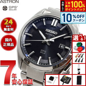 �y10/18����I10��OFF�N�[�|�������I�ōő�10000pt������z�y�I�ׂ�m�x���e�B�[�t���z�Z�C�R�[ �A�X�g���� SEIKO ASTRON �r���v GPS�\�[���[�E�H�b�` GPS�q���d�g���v �`�^�� SBXD035