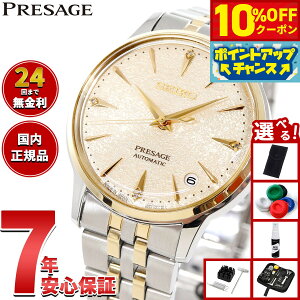 y10%OFFN[|IX|Cgő42{I1018IzyIׂmxeB[tzZCR[ vU[W SEIKO PRESAGE  JjJ rv fB[X SRRY052 JNe^C Cocktail Ti