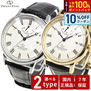 �y10/20����I10��OFF�N�[�|�������I�ōő�10000pt������z�I���G���g�X�^�[ ORIENT STAR �r���v �����Y ���f�B�[�X �������� �@�B�� �N���V�b�N CLASSIC �G���K���g�N���V�b�N RK-AU0001S RK-AU0002S